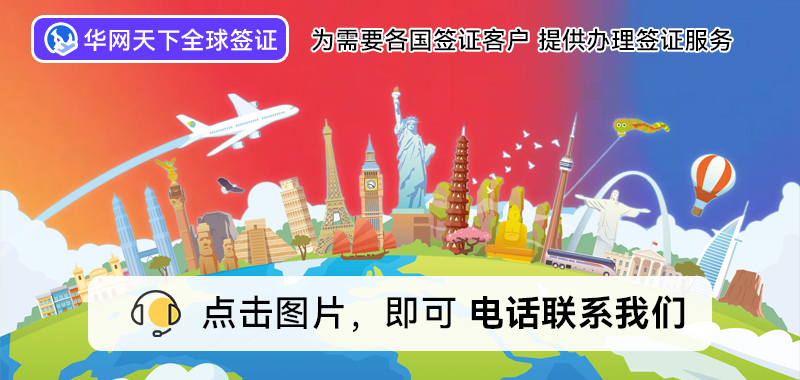 北京签证代办机构_北京旅游签证代办_北京签证代办处