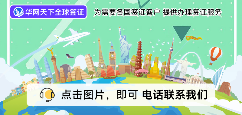 北京代办签证的正规公司在哪里_北京签证代办机构哪家快_北京代办出国签证公司