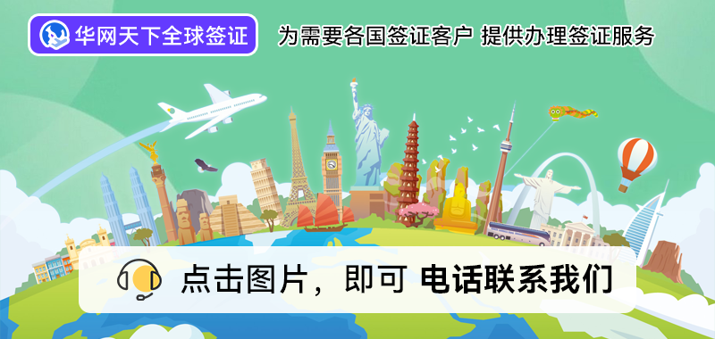 北京办理签证咨询电话_北京签证申请中心地址_北京签证中心的电话