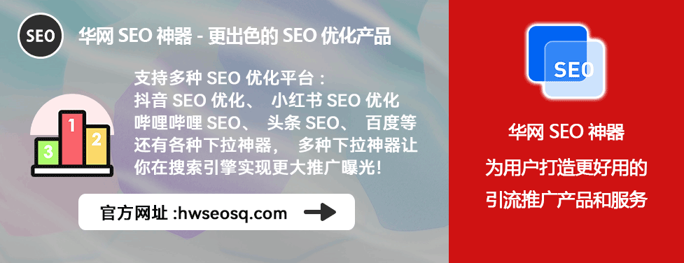 华网SEO神器_微信SEO优化_获客软件真的有用吗