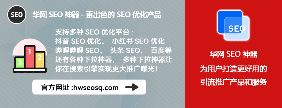 关键词匹配度优化_小红书seo怎么做_小红书SEO工具