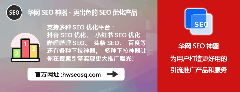 华网SEO工具应用_抖音优化师是做什么的_抖音优化师技巧
