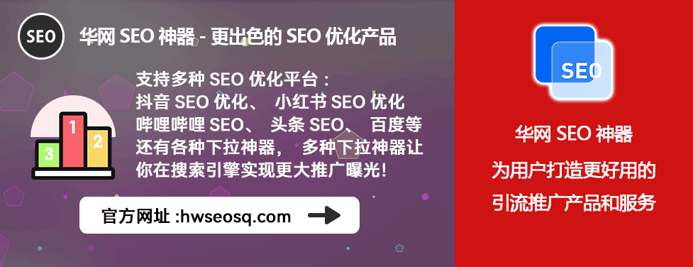 哔哩哔哩、哔站、B站seo代运营_华网SEO神器B站代运营优势_B站SEO优化工具排名稳定