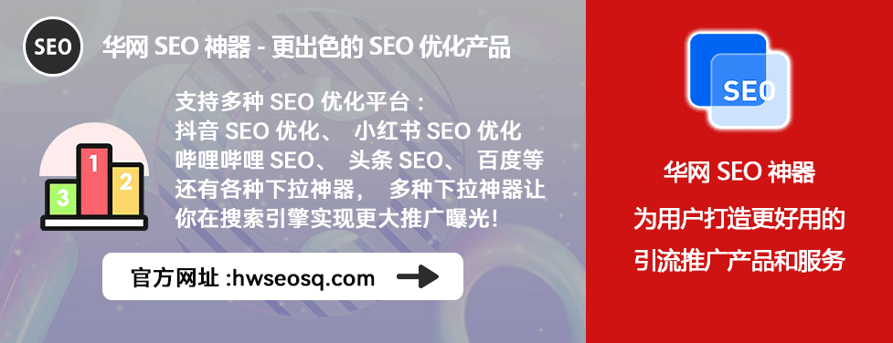 华网SEO神器_全自动引流推广软件下载_全自动引流推广工具