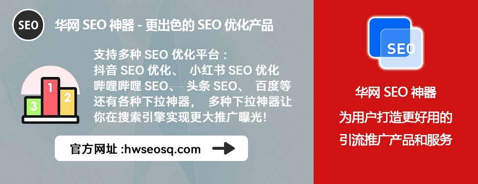 抖音优化师是做什么的_华网SEO工具应用_抖音优化师技巧