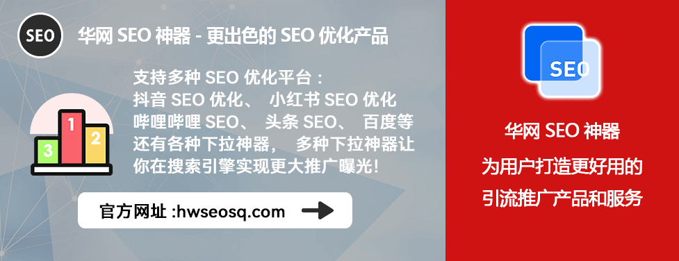 获客软件真的有用吗_关键词排名优化_华网SEO神器 排名稳定性
