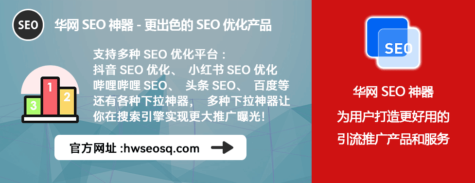 哔哩哔哩、哔站、B站seo代运营_哔哩哔哩SEO代运营_华网SEO神器B站优化