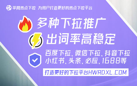 小红书发现下拉怎么没了_小红书下拉词推广_小红书下拉词
