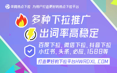百度手机下拉框词_手机下拉词平台_百度移动端下拉词技术