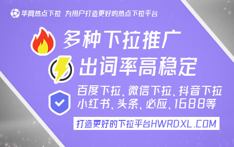 哔哩哔哩下拉词_下拉词工具_下拉词自助平台