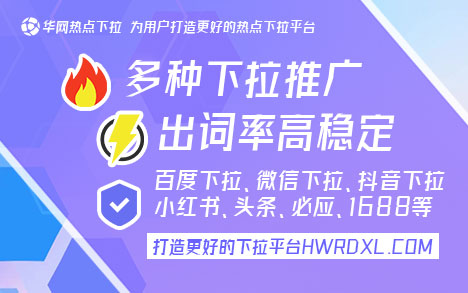下拉词自助平台_下拉词怎么弄_1688下拉词