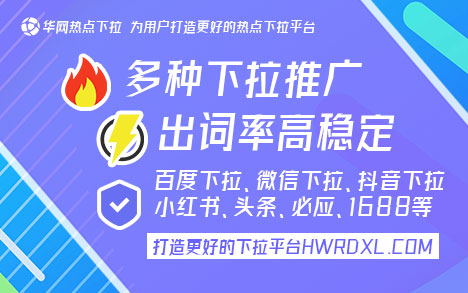 做下拉词软件_什么是下拉词_下拉词怎么做