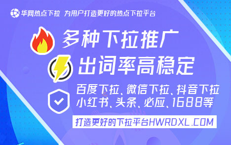 小红书下拉词是什么_小红书发现下拉怎么没了_小红书下拉词