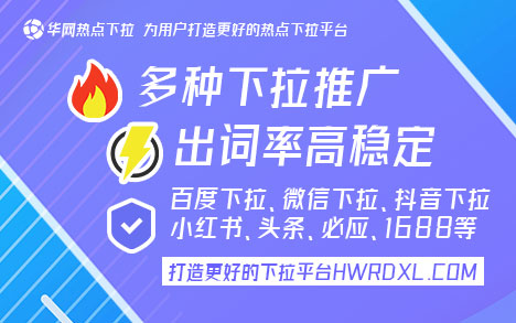 哔站下拉词_下拉词推广策略_哔站下拉词推广