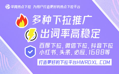 必应下拉_必应下拉推广_华网热点下拉平台