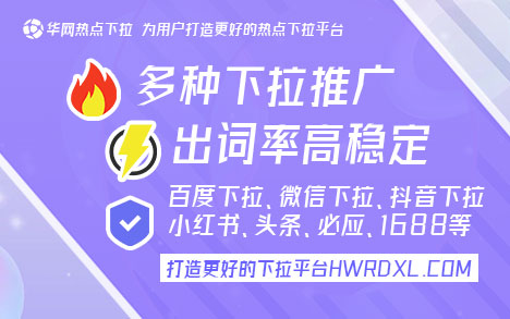 微信搜索下拉框优化_微信搜一搜下拉框词_华网下拉神器