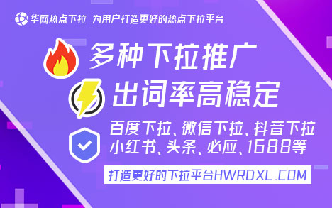 华网热点官网下拉词服务_微信下拉词推广_微信搜一搜下拉