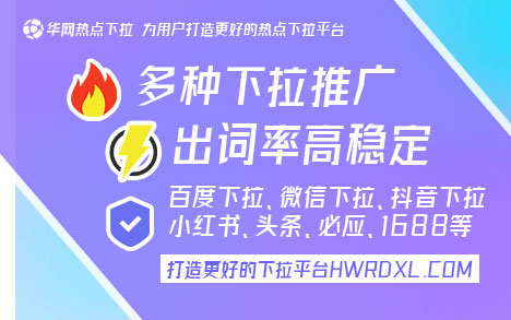 百度移动端关键词下拉_百度移动下拉关键词_华网下拉工具