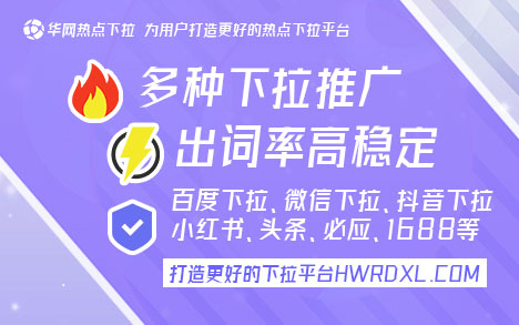 下拉词会自己消失吗_下拉词软件稳定的_百度下拉关键词