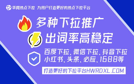 抖音下拉词删除_抖音下拉词优化_抖音下拉词