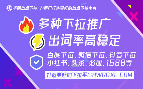 百度移动端下拉词技术_百度移动下拉关键词_下拉词平台