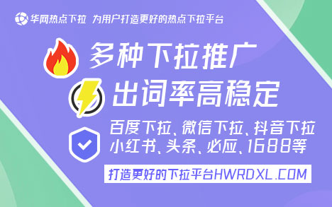抖音搜索栏下拉词优化_华网下拉词工具_抖音下拉框词