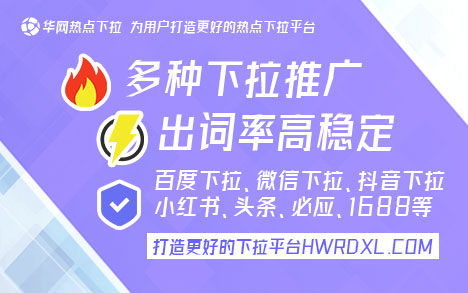 下拉词是怎么做的_哔站下拉词_下拉词网站