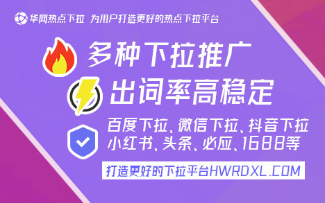 抖音下拉词推广_抖音下拉关键词_抖音下拉词条怎么删除