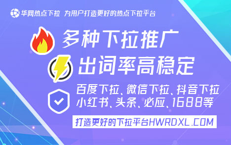 小红书下拉词条_小红书搜索词_小红书下拉词是什么