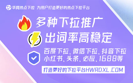 下拉词怎么做_什么是下拉词_做下拉词软件