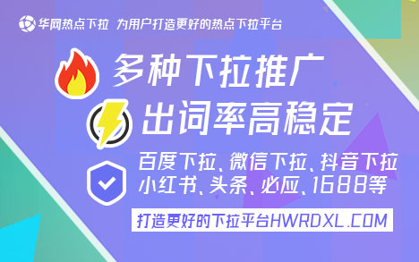 微信搜索栏下拉词优化_微信搜一搜下拉词_华网下拉神器