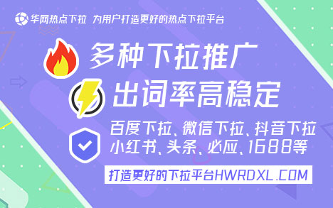 1688下拉词_下拉词自助平台_下拉词怎么弄