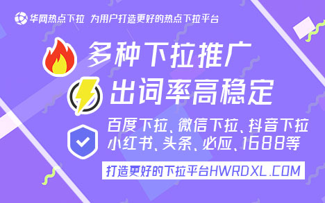 抖音下拉词_抖音下拉词优化_抖音下拉词删除