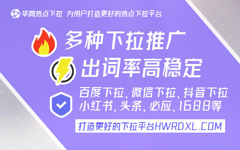 百度搜索下拉词会消失吗_下拉词平台_百度移动下拉关键词