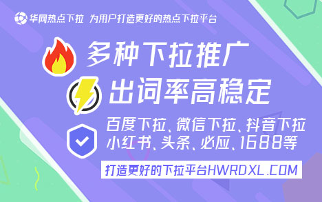 下拉词什么意思_搜索下拉关键词_百度下拉关键词