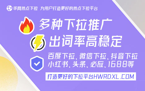 华网热点下拉词服务_微信搜一搜下拉词_微信搜索下拉词推广