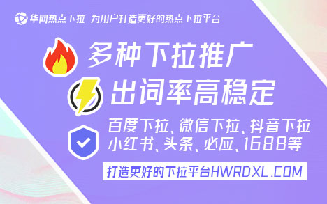 抖音下拉关键词_抖音下拉技术_抖音下拉词软件