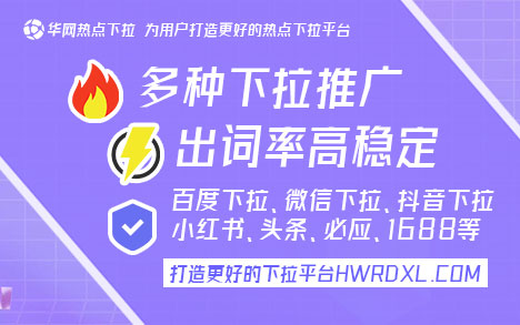 微信搜一搜下拉词条_华网热点下拉功能_微信搜索栏热门词推广